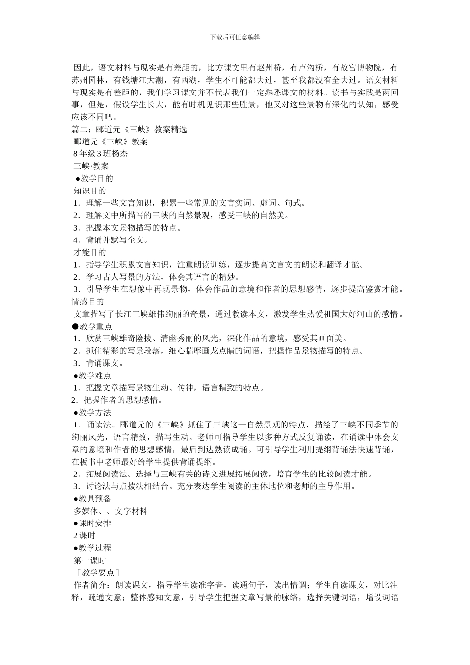 三峡郦道元,教案_第3页