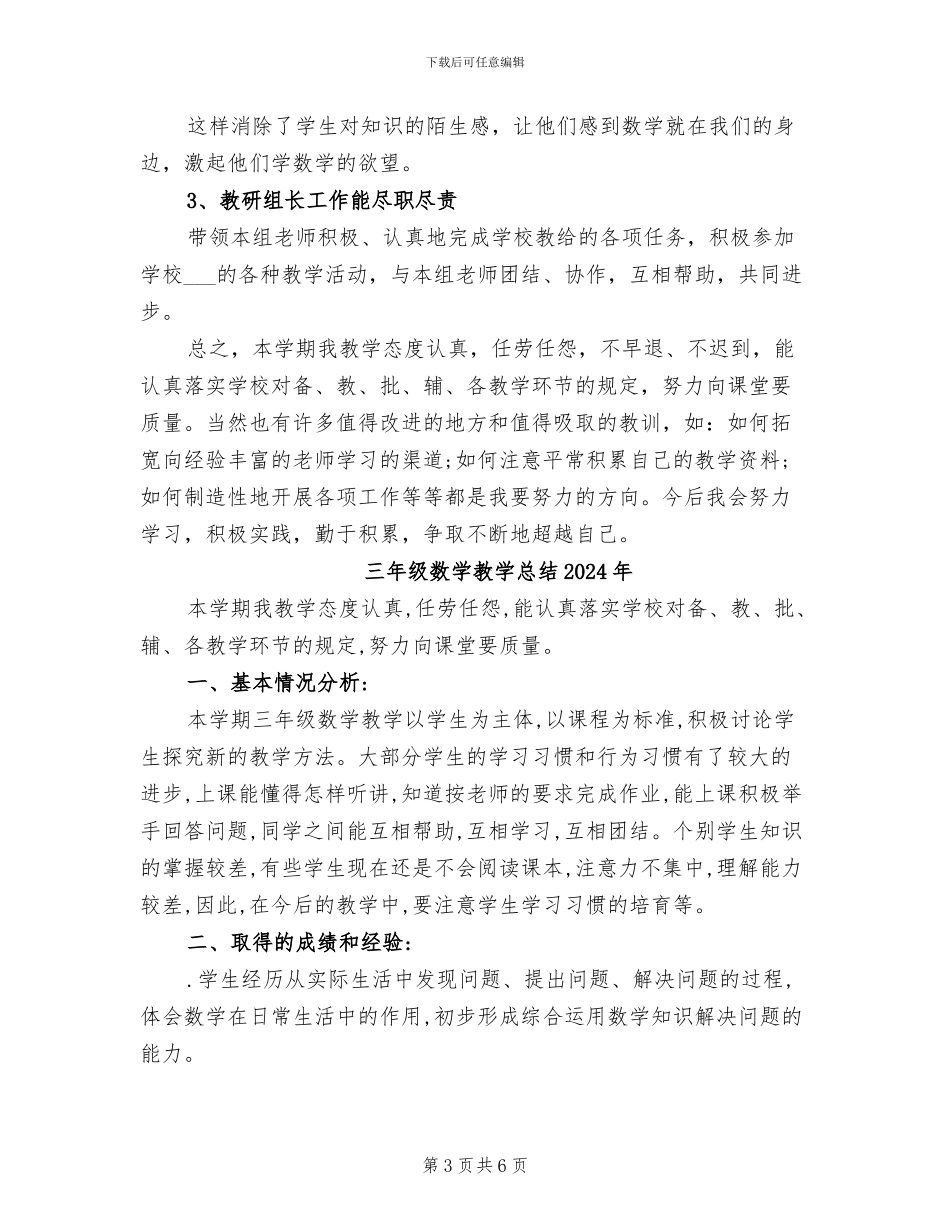 三年级数学教学工作总结2024年_第3页