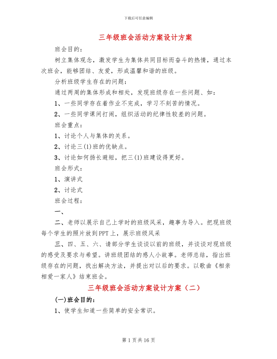 三年级班会活动方案设计方案(10篇)_第1页