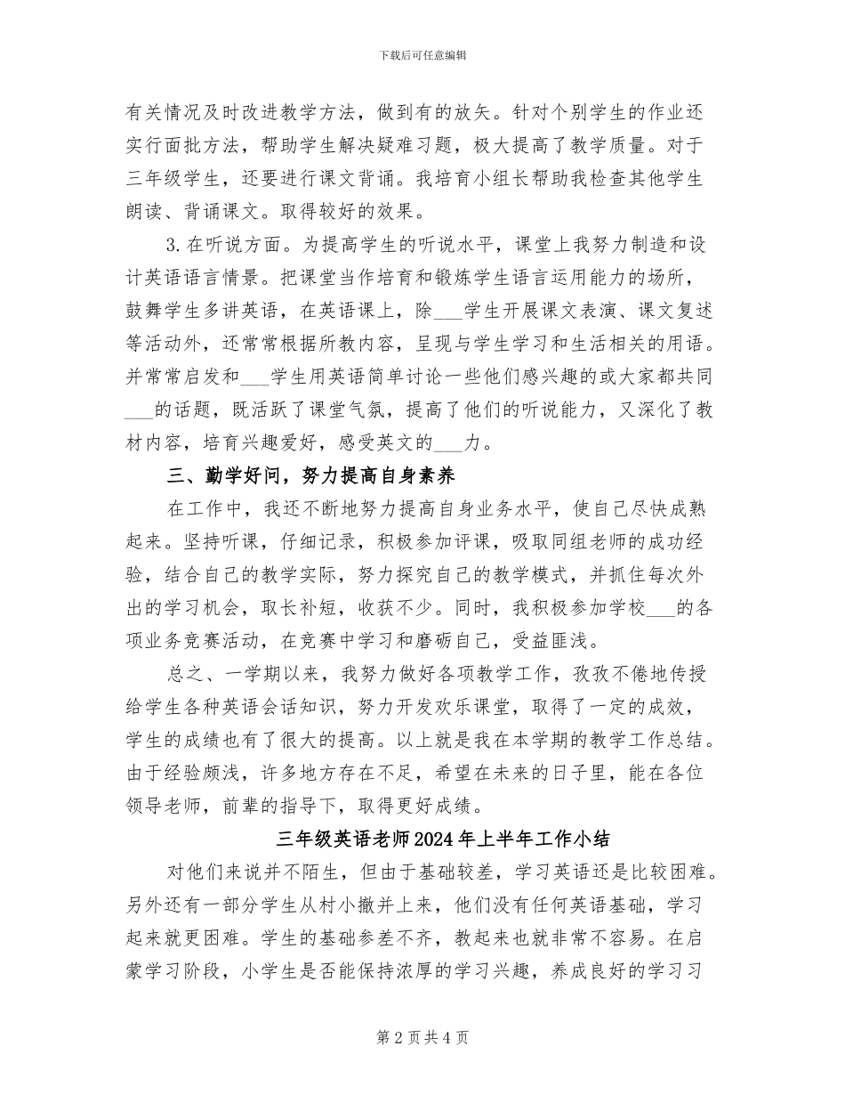 三年级英语教学工作总结2024年_第2页