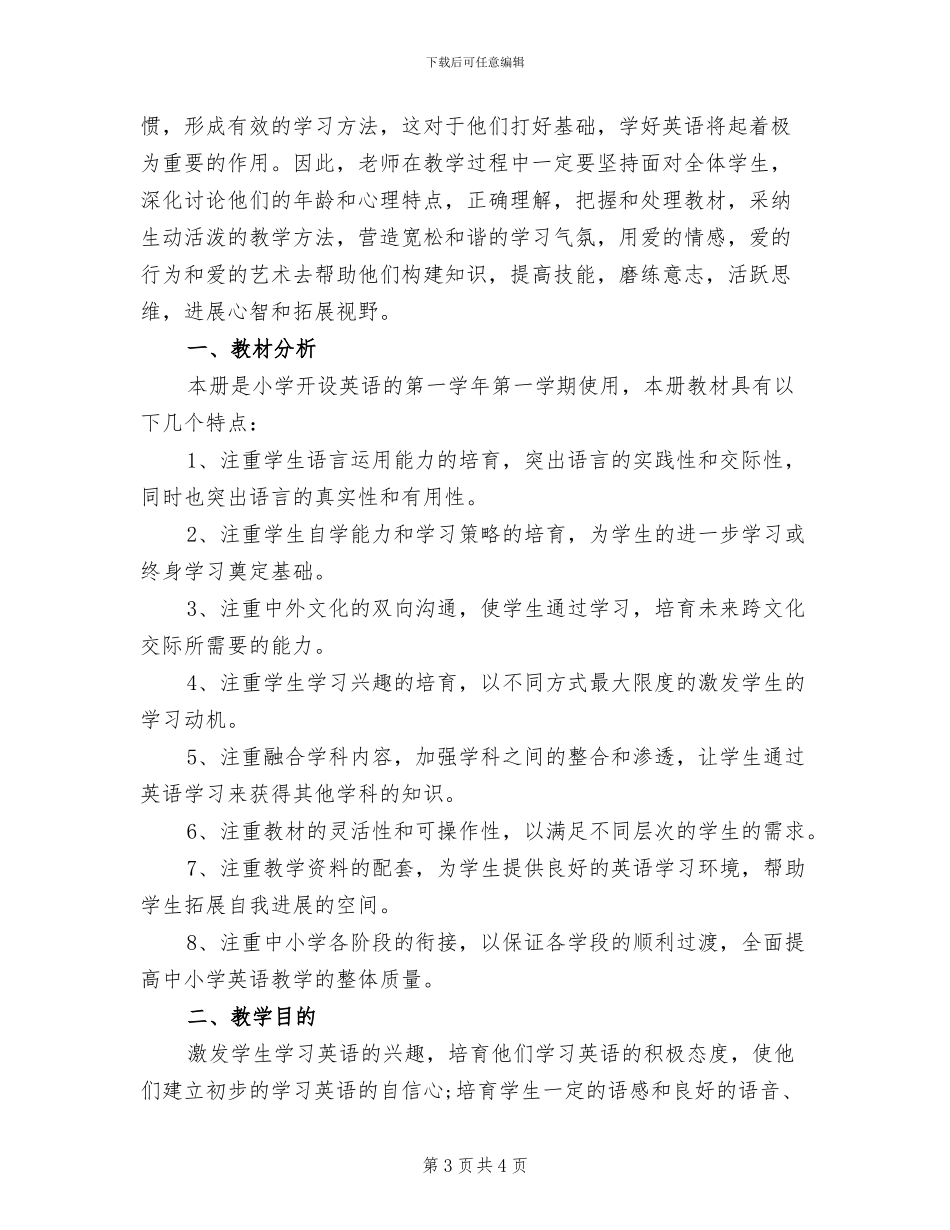 三年级英语教学工作总结2024年_第3页