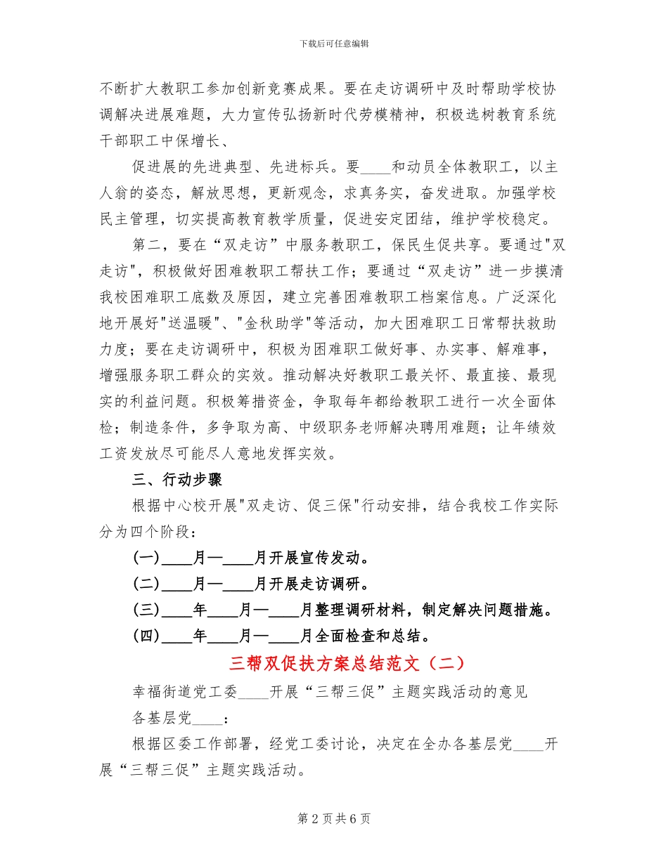 三帮双促扶方案总结范文(3篇)_第2页