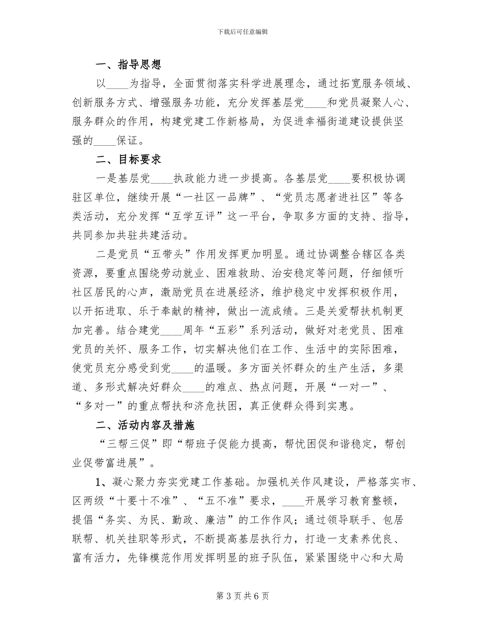 三帮双促扶方案总结范文(3篇)_第3页
