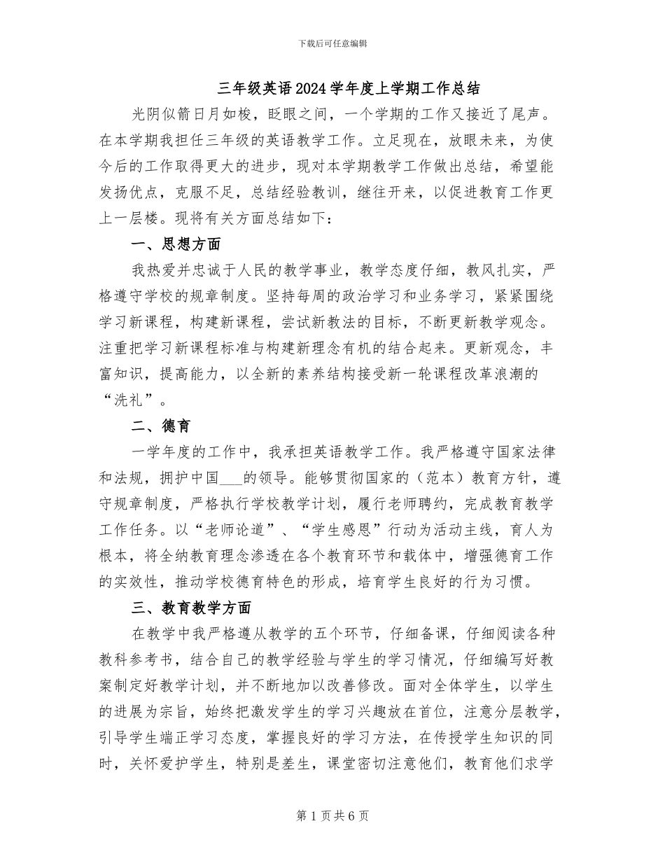 三年级英语2024学年度上学期工作总结_第1页
