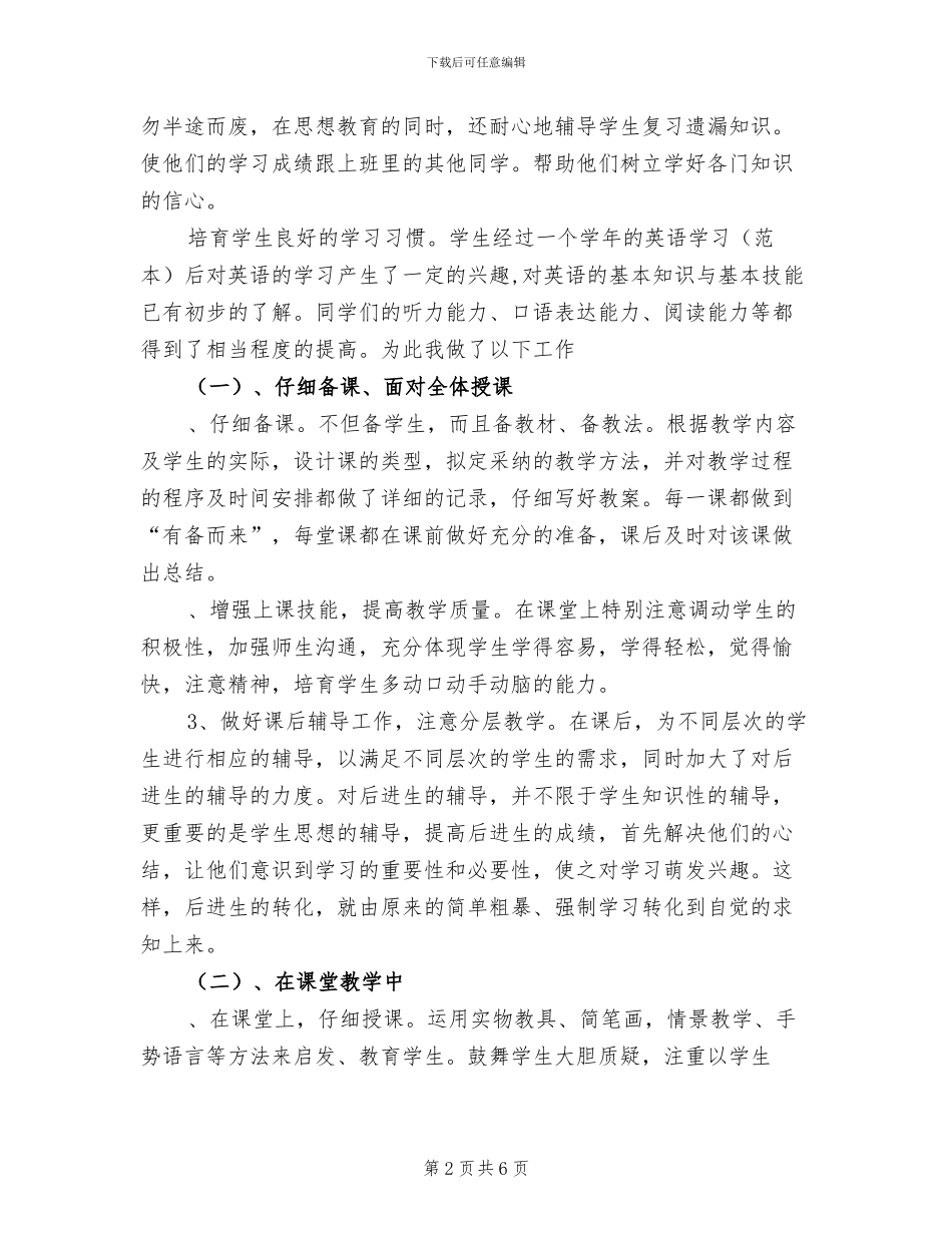 三年级英语2024学年度上学期工作总结_第2页