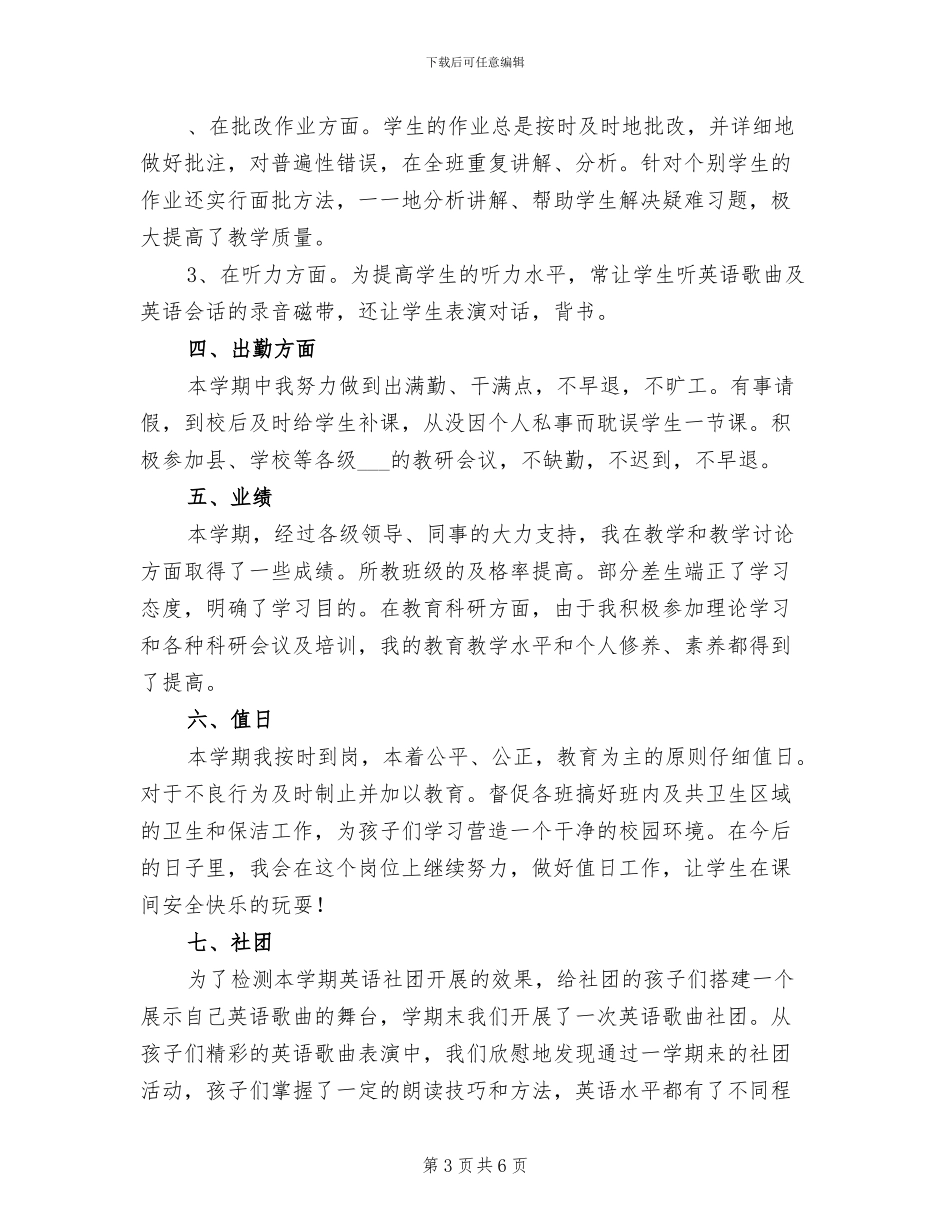 三年级英语2024学年度上学期工作总结_第3页