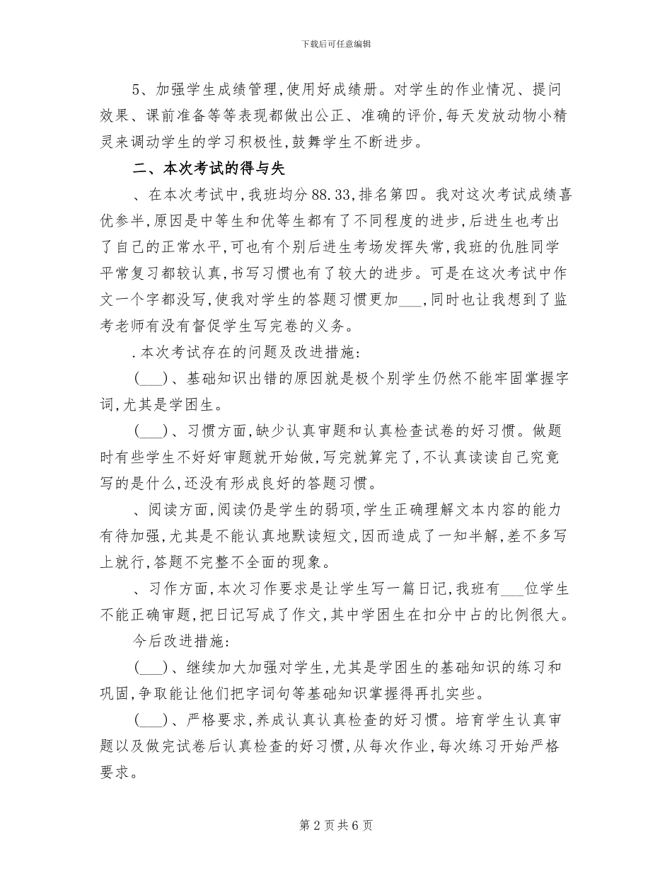 三年级语文教师工作总结2024年_第2页