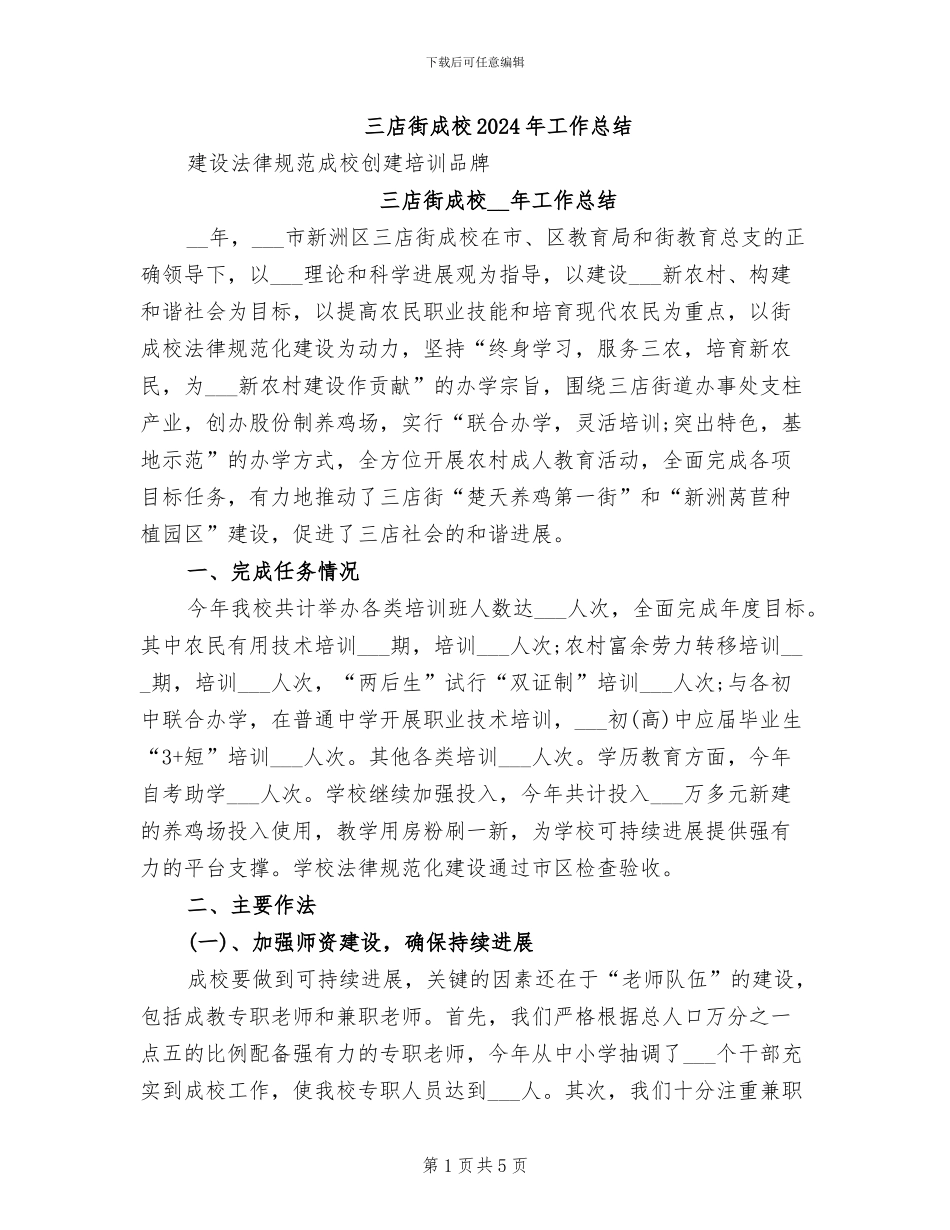 三店街成校2024年工作总结_第1页