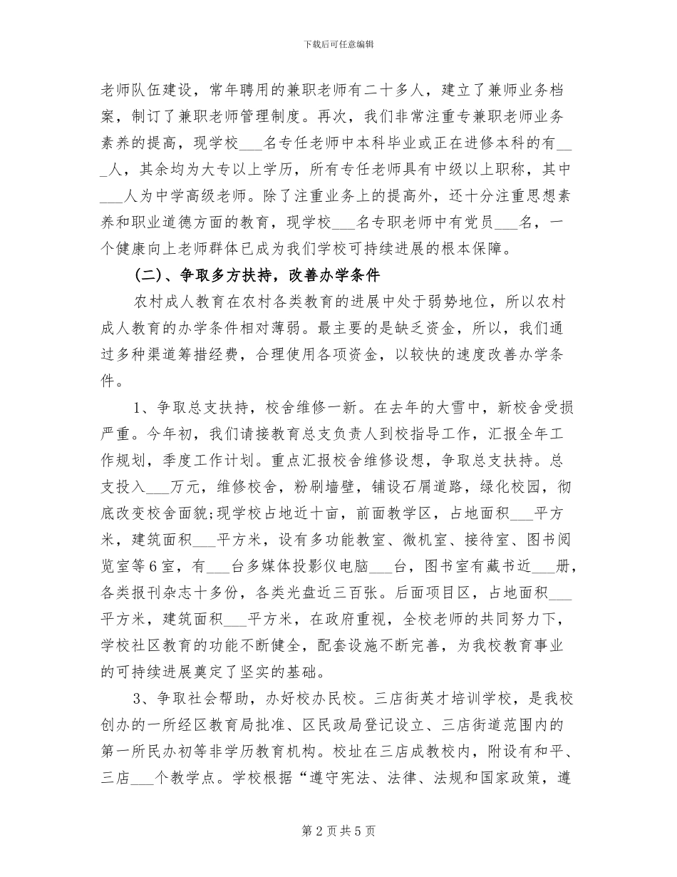 三店街成校2024年工作总结_第2页