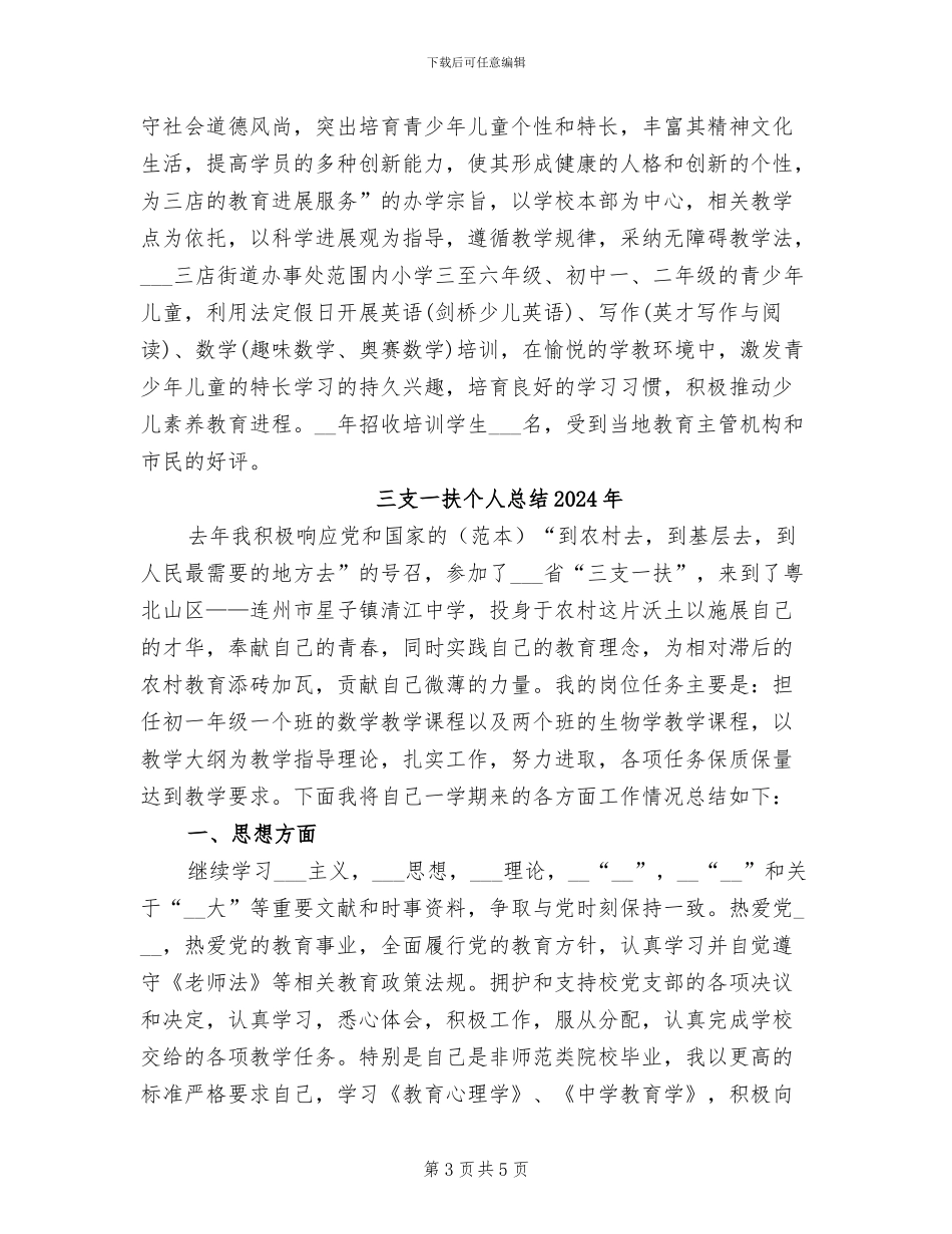 三店街成校2024年工作总结_第3页