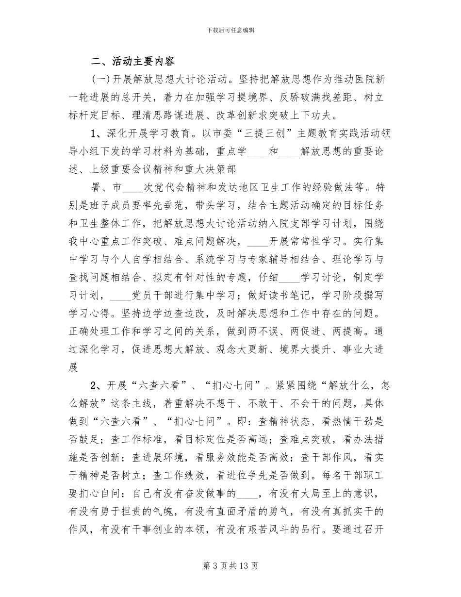 三提三创活动实施方案_第3页