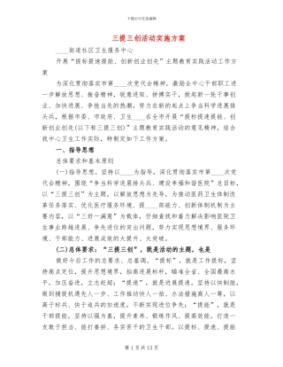 三提三创活动实施方案