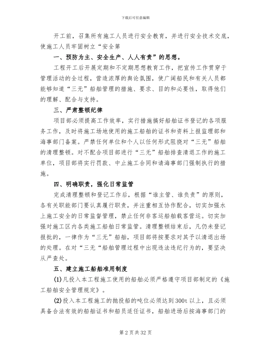 三无小区整治方案_第2页