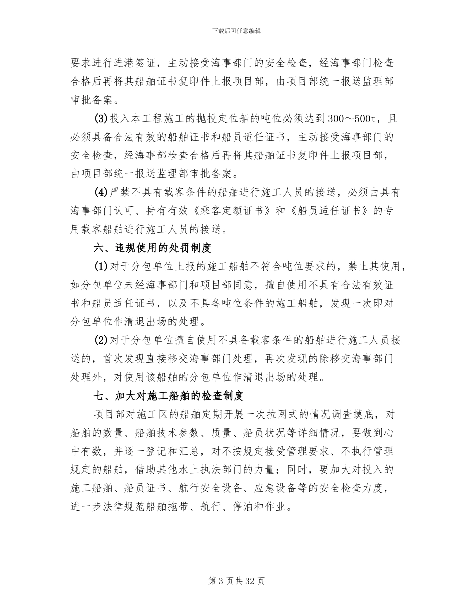 三无小区整治方案_第3页
