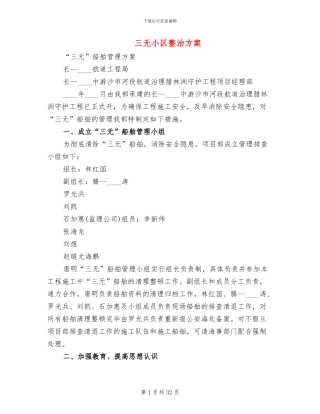 三无小区整治方案
