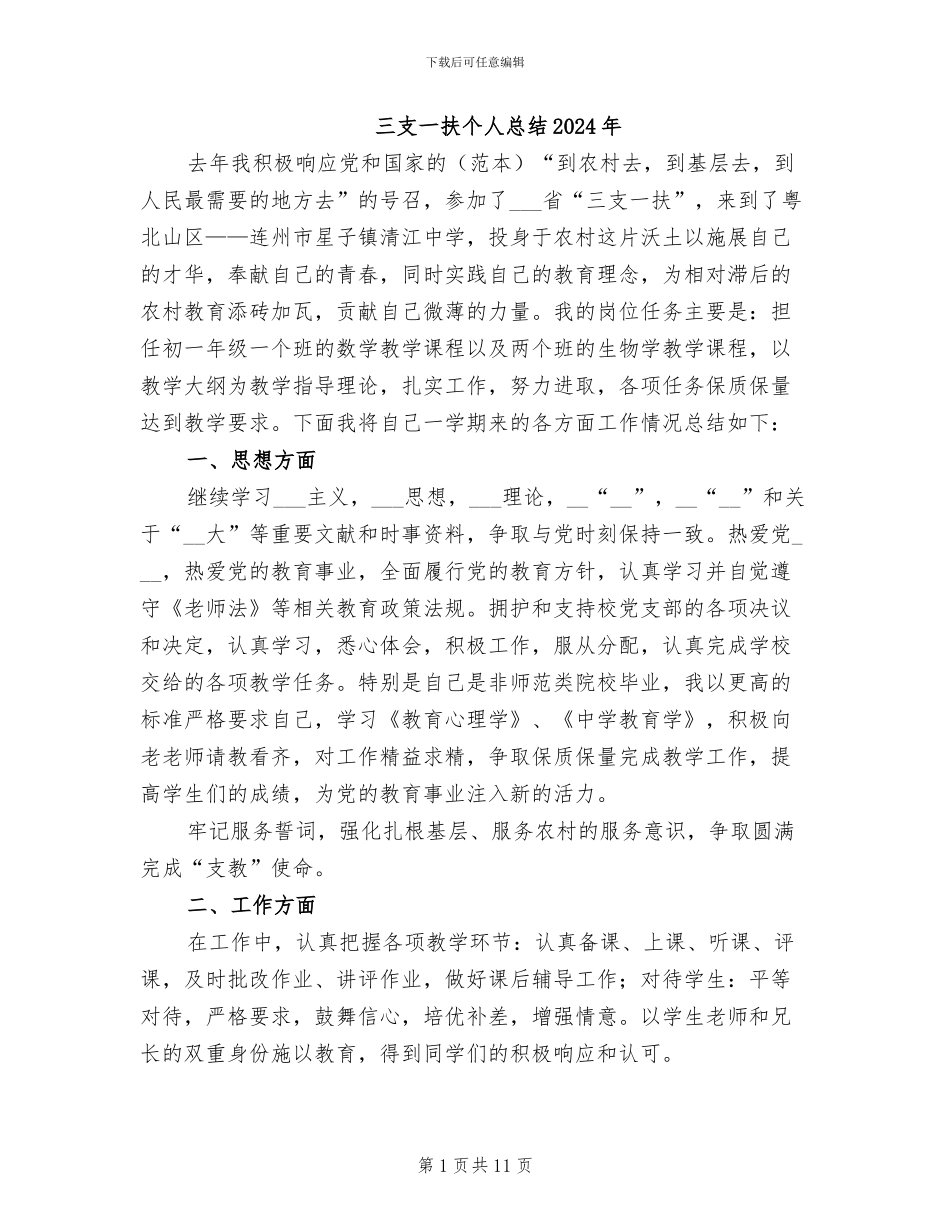 三支一扶个人总结2024年_第1页
