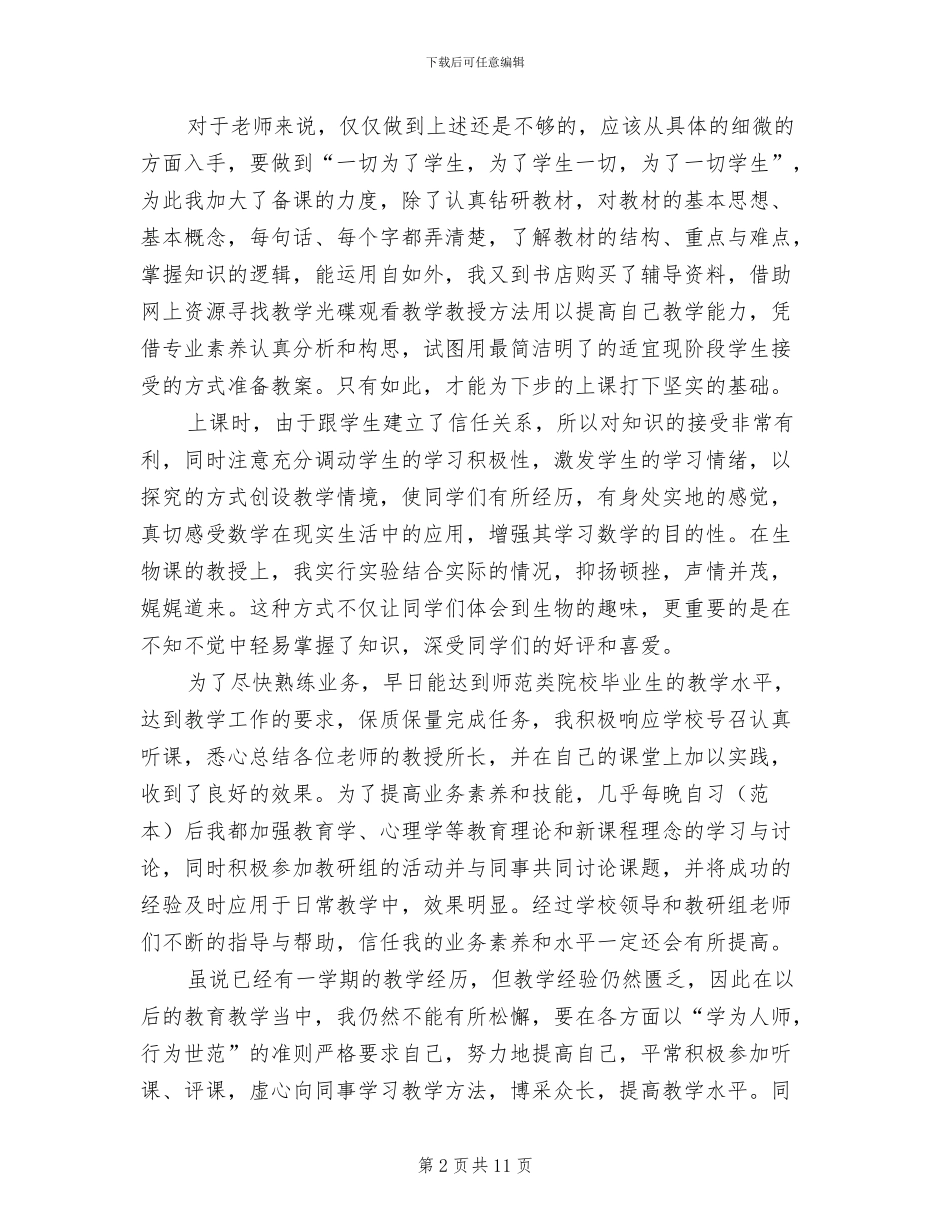 三支一扶个人总结2024年_第2页