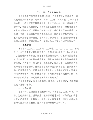 三支一扶个人总结2024年