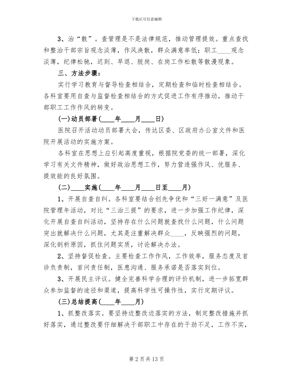 三提三创活动实施方案范文_第2页