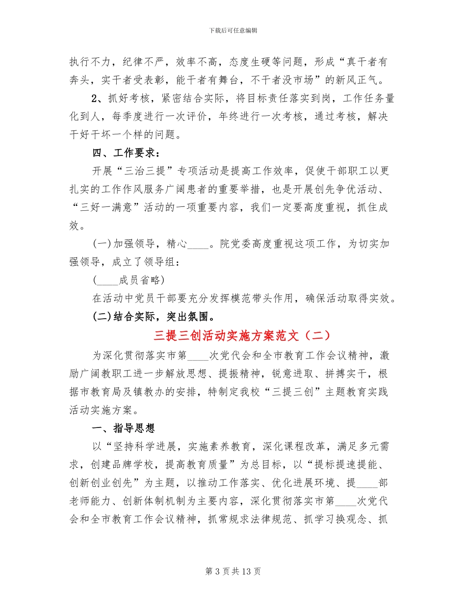 三提三创活动实施方案范文_第3页