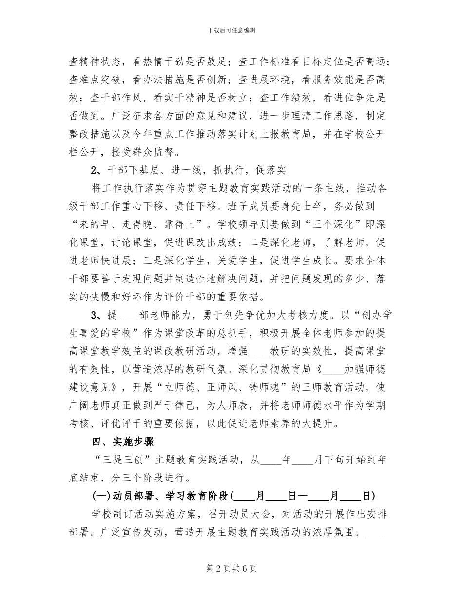 三提三创活动实施方案范本_第2页