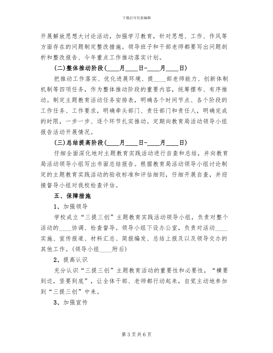 三提三创活动实施方案范本_第3页