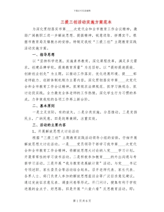 三提三创活动实施方案范本