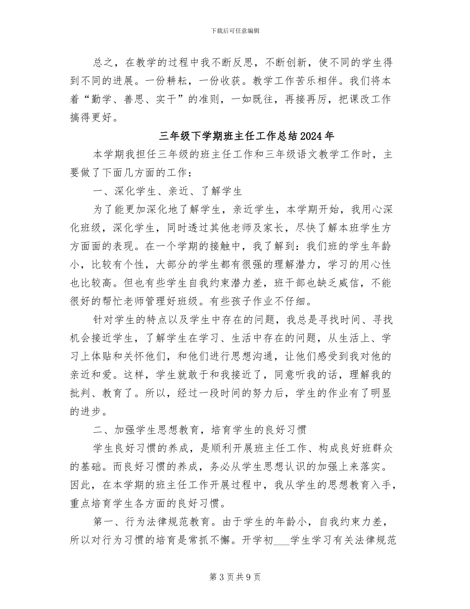 三年级下学期数学教学工作总结2024年_第3页