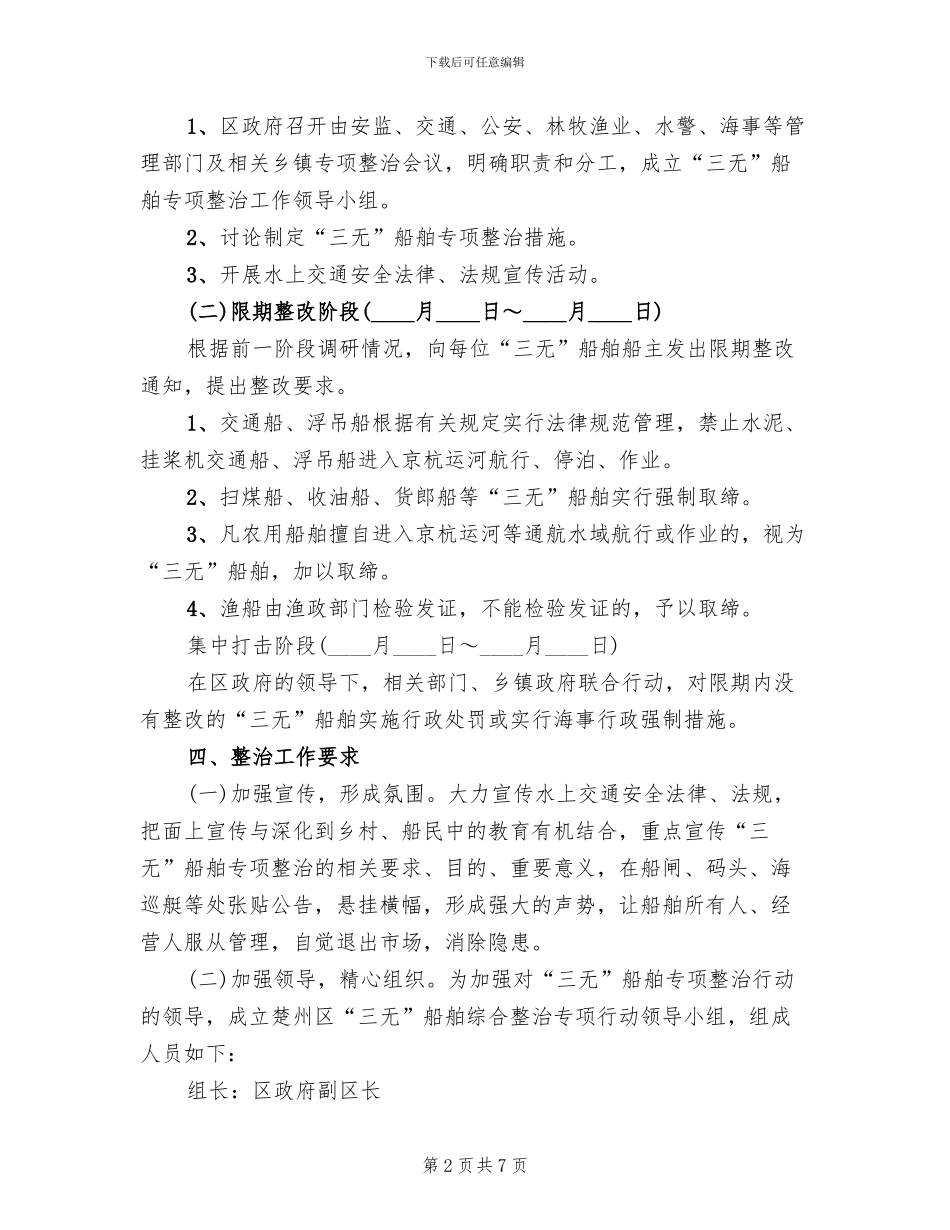 三无船舶整治行动方案_第2页