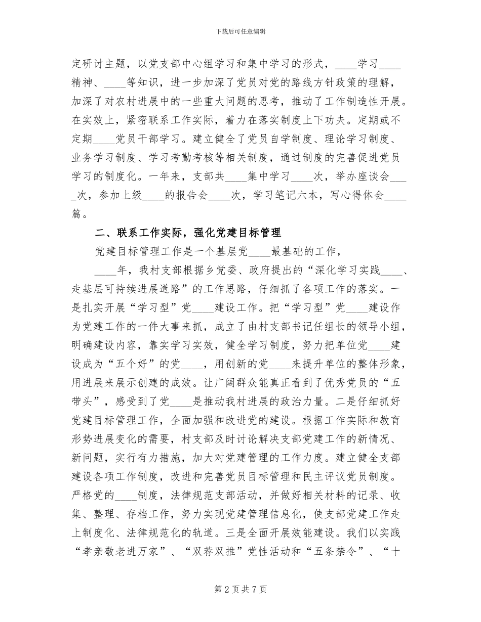 三旦沟村林改方案(2篇)_第2页