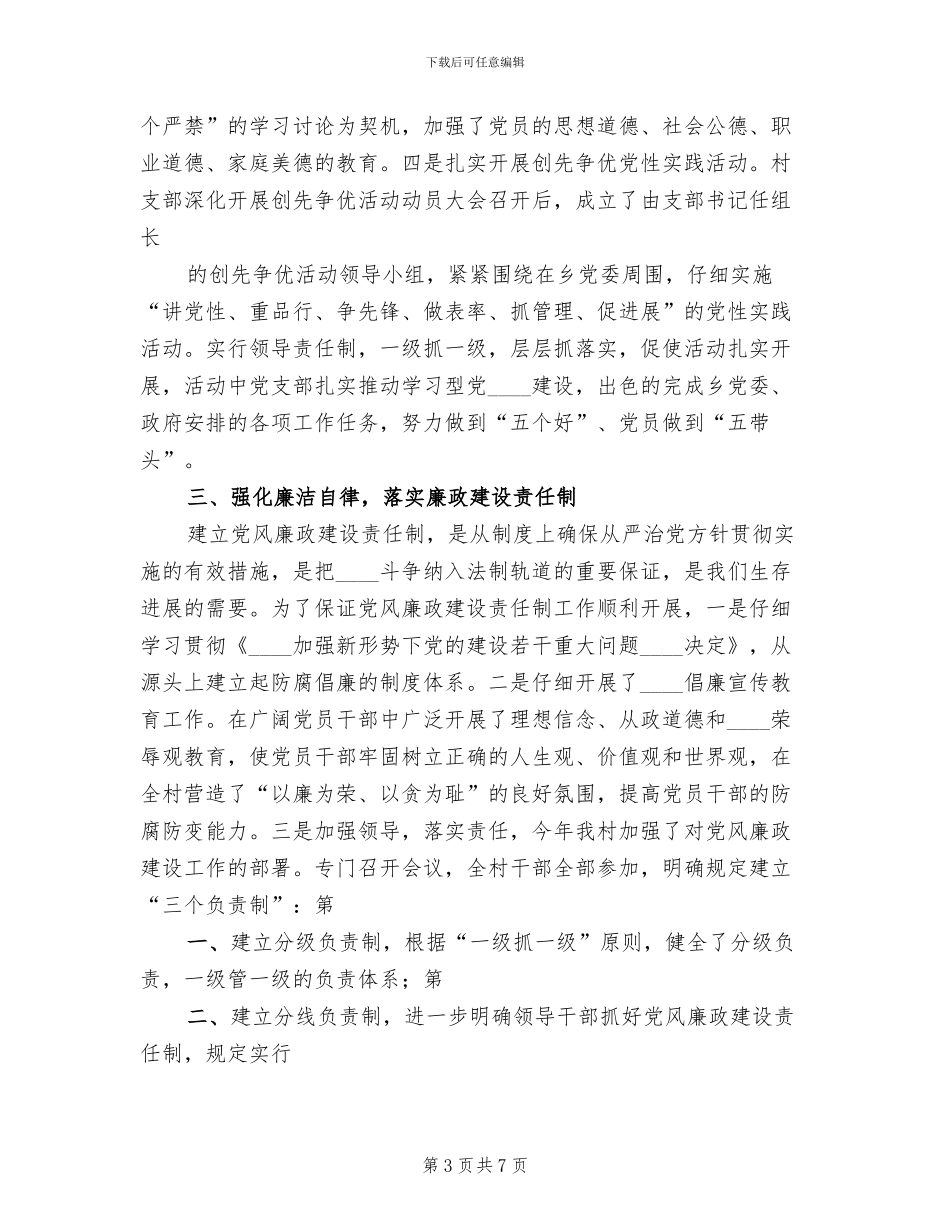 三旦沟村林改方案(2篇)_第3页