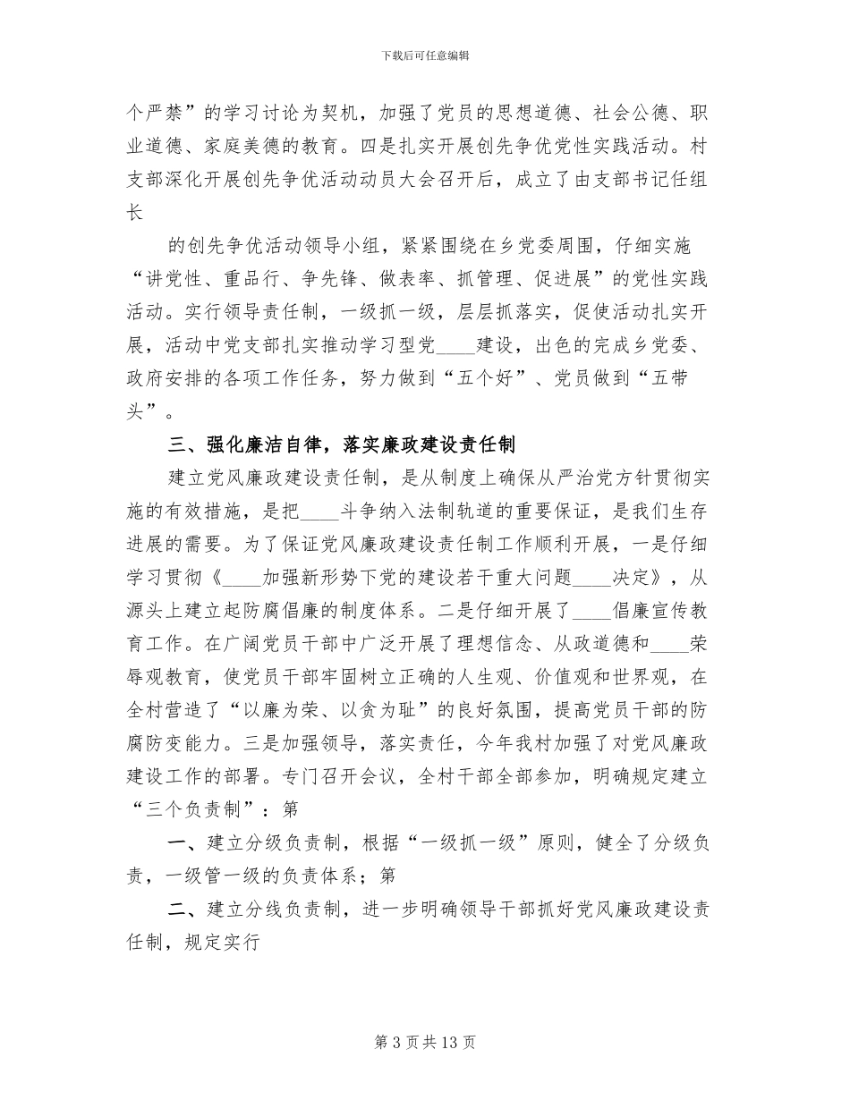 三旦沟村林改方案_第3页