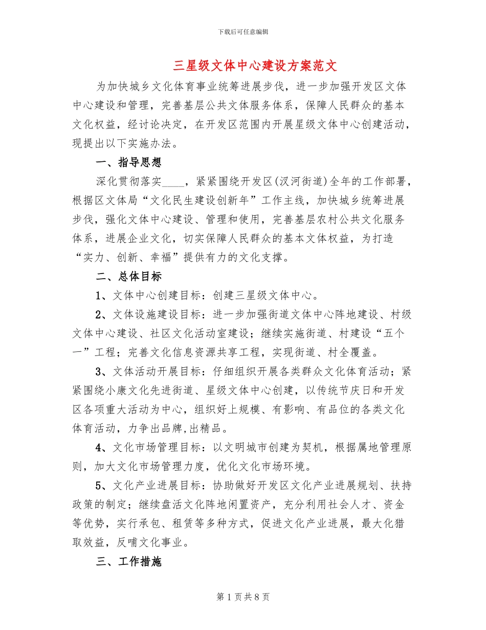 三星级文体中心建设方案范文_第1页
