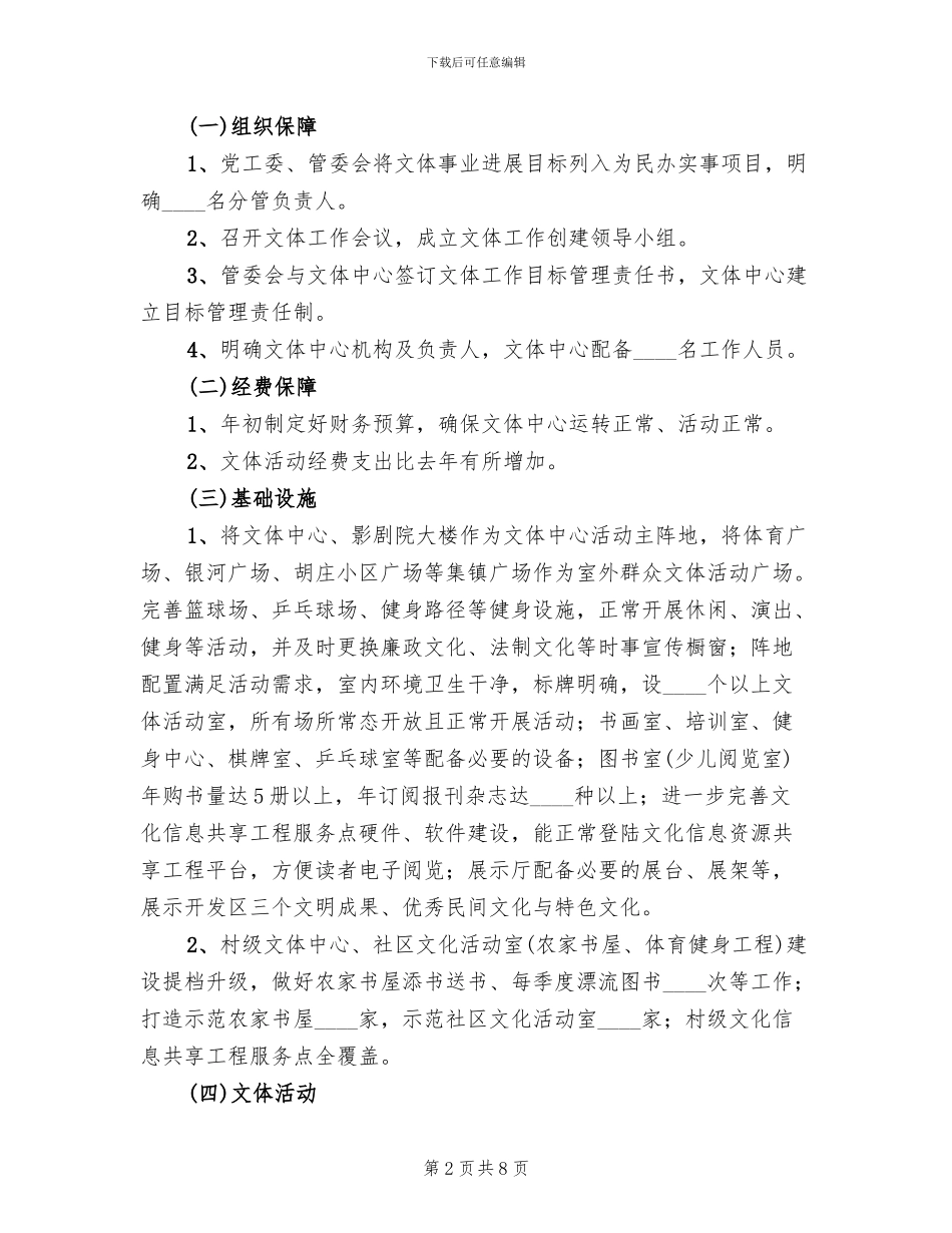 三星级文体中心建设方案范文_第2页