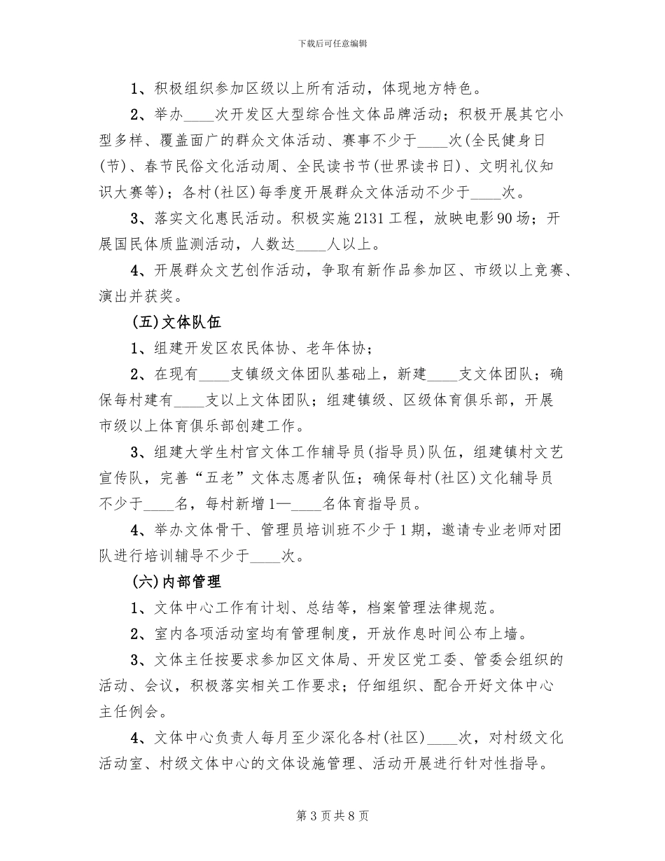 三星级文体中心建设方案范文_第3页