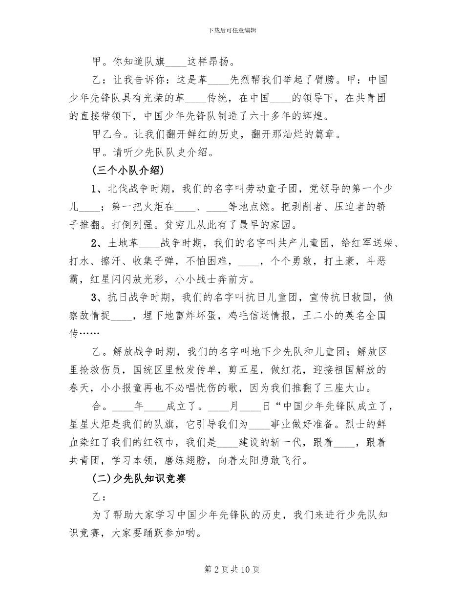 三月“我为校园添点绿”主题队会活动方案范本_第2页