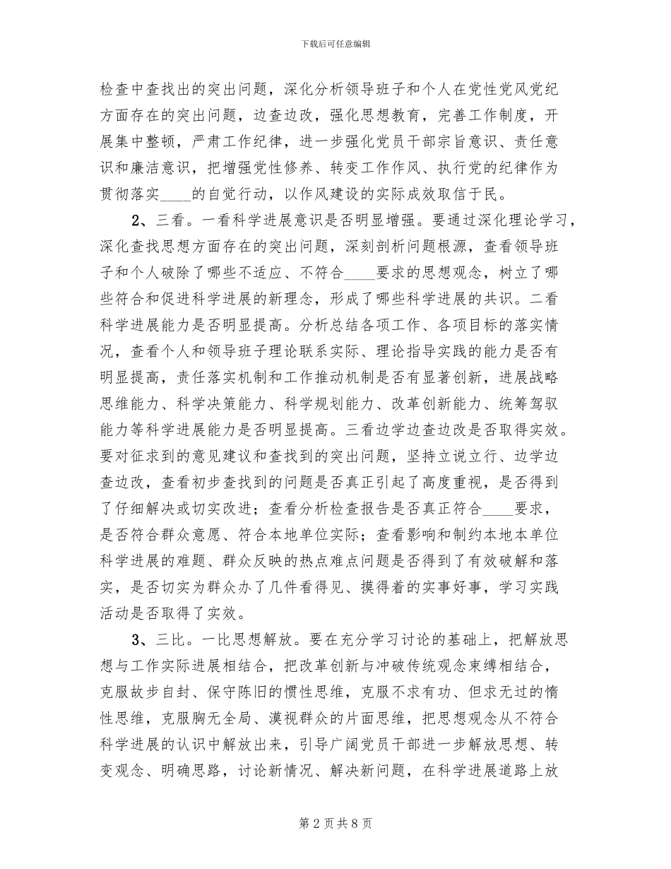 三查三看教育实施方案_第2页