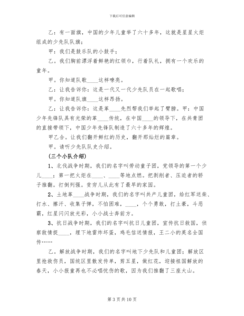 三月“我为校园添点绿”主题队会活动方案范文_第3页