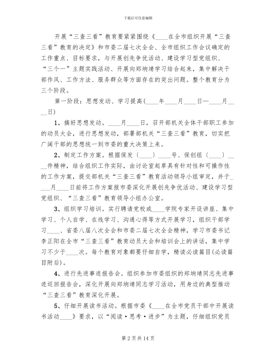 三查三看教育活动方案_第2页