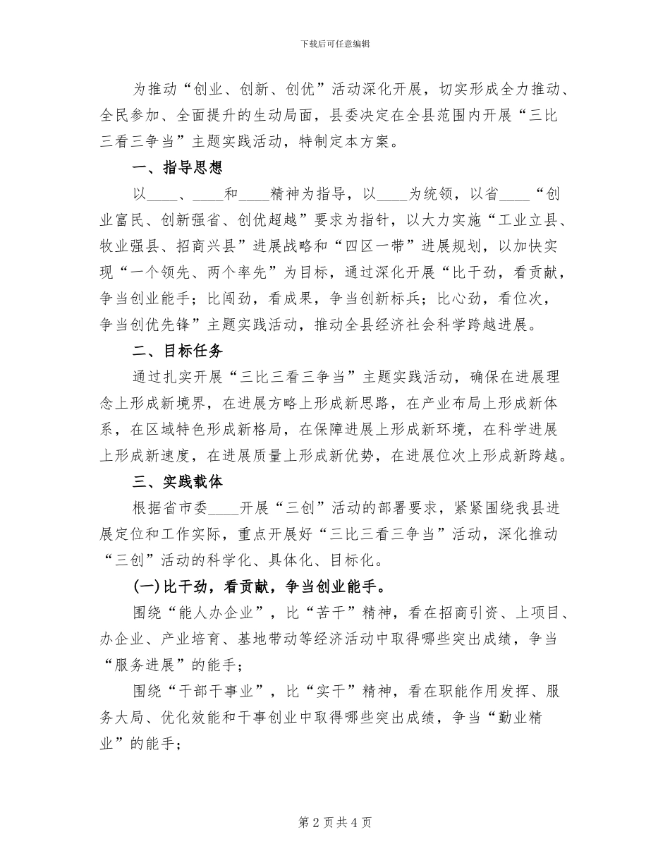 三比三争活动方案(2篇)_第2页