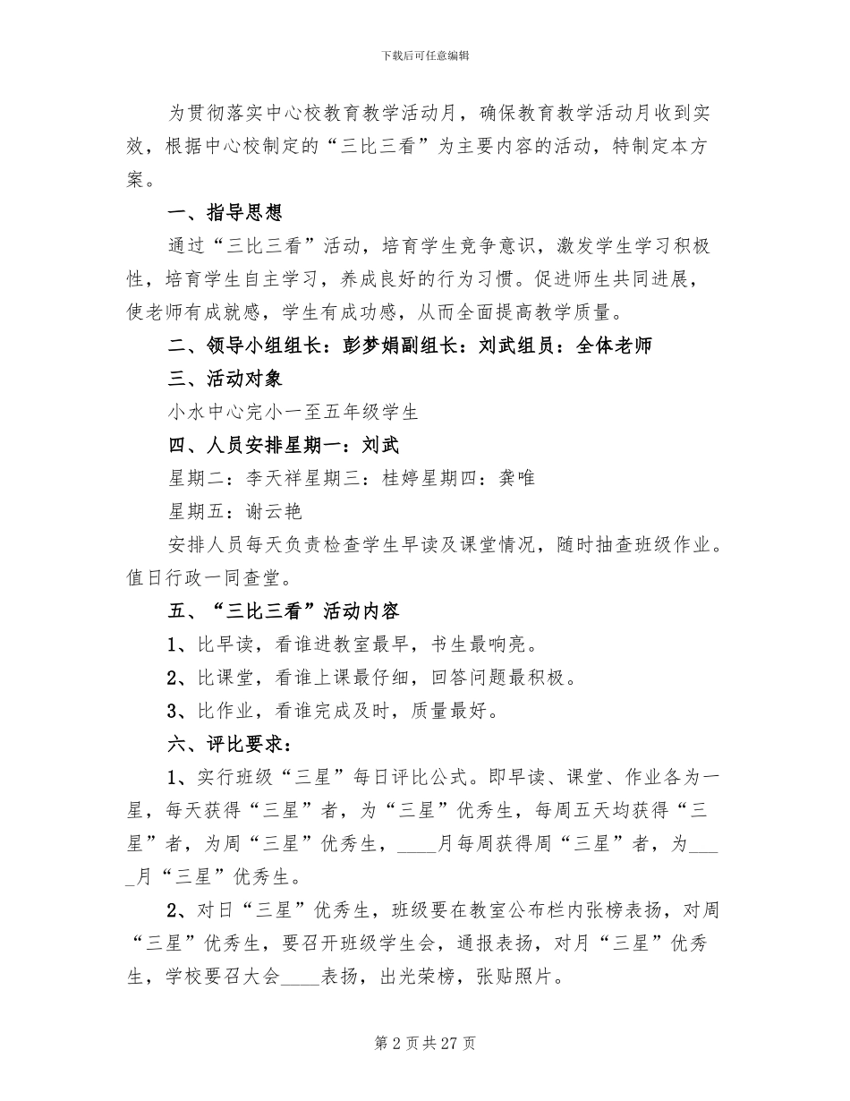 三比三争活动方案_第2页