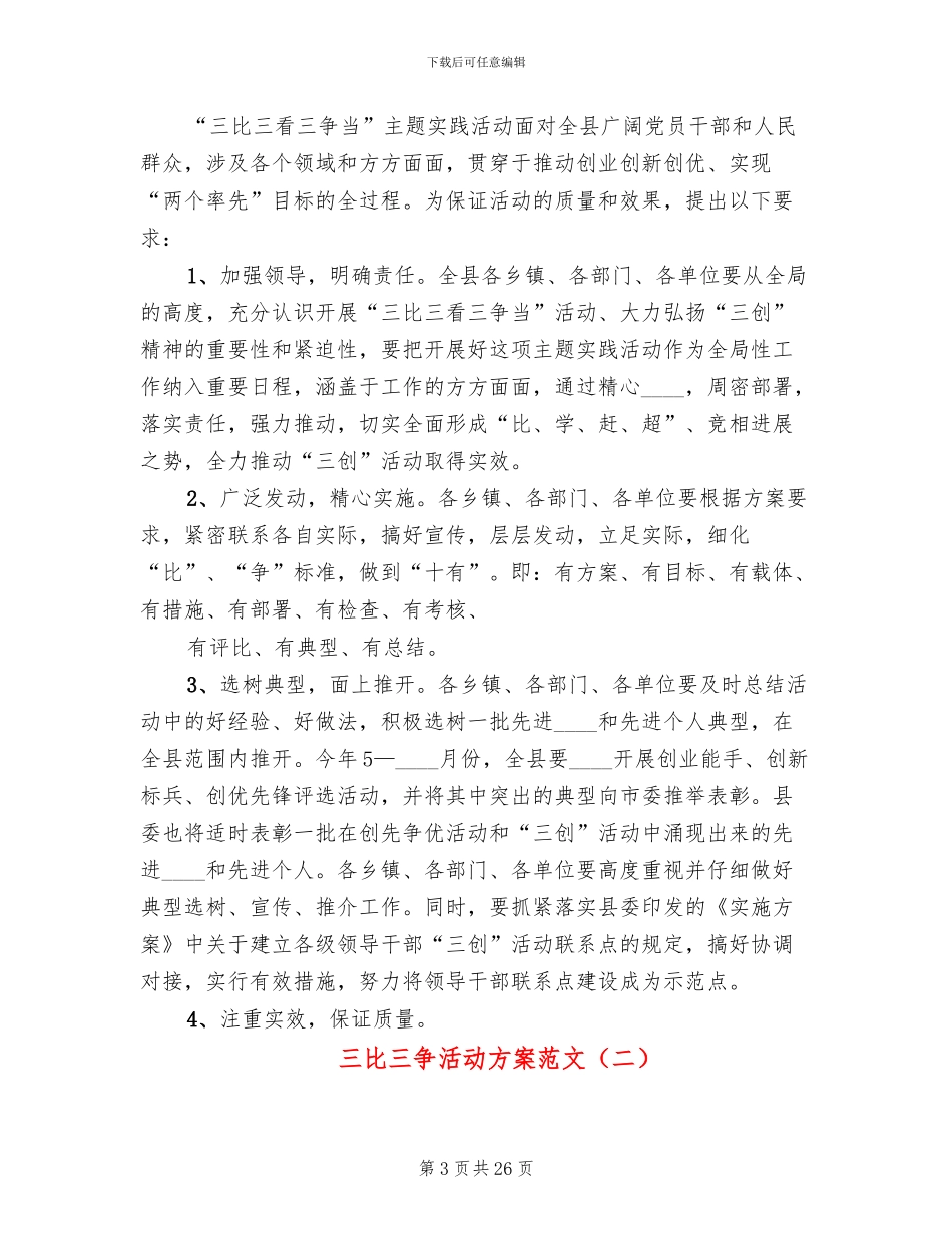 三比三争活动方案范文_第3页