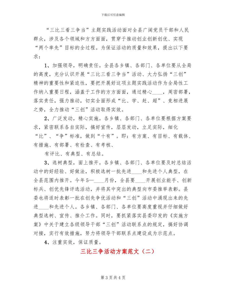 三比三争活动方案范文(2篇)_第3页