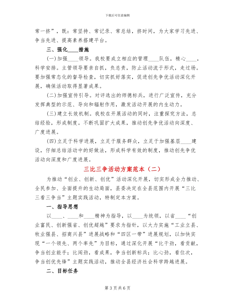 三比三争活动方案范本(2篇)_第3页