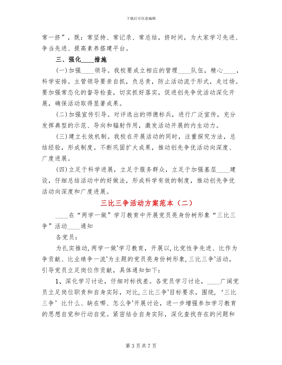 三比三争活动方案范本(3篇)_第3页