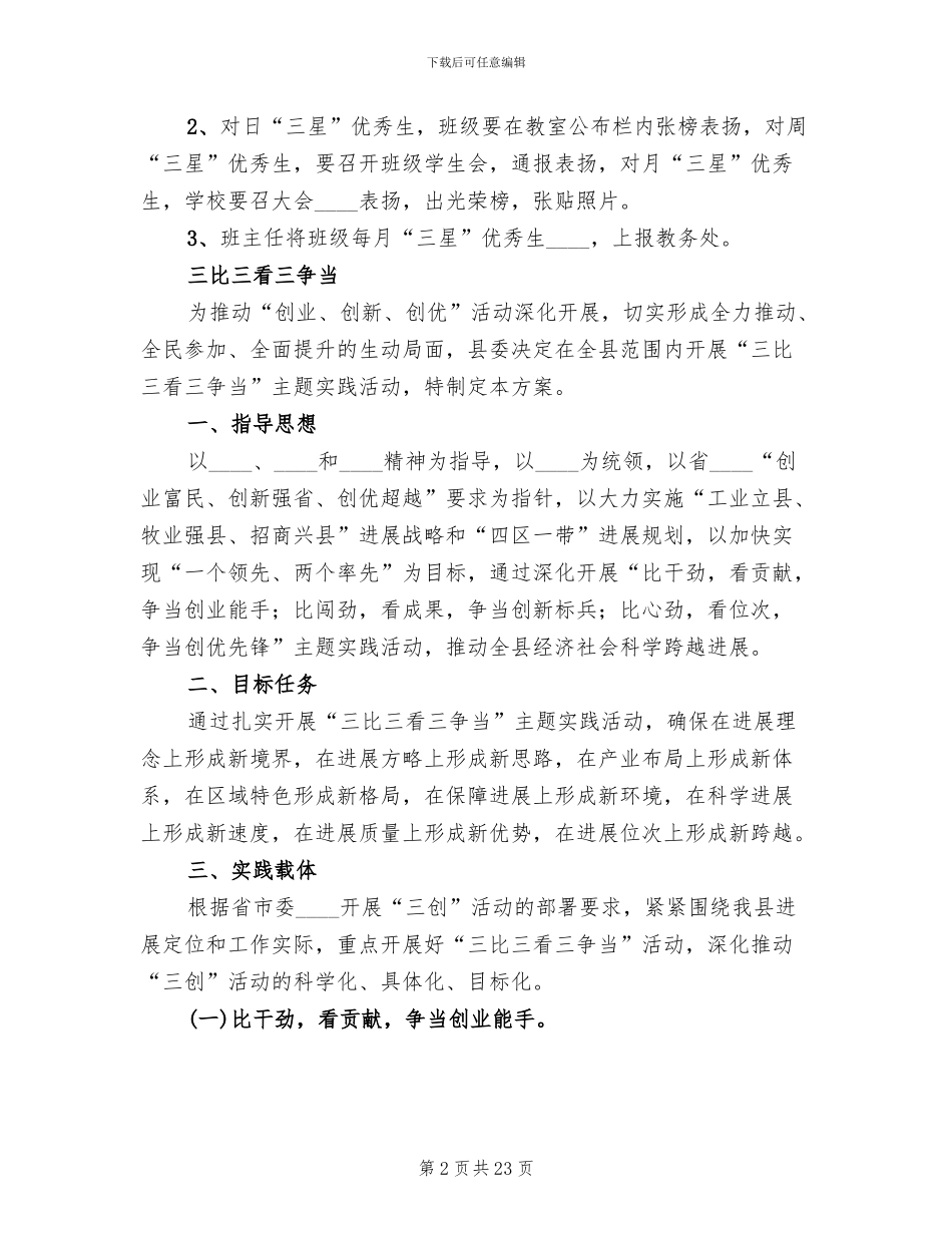 三比三看活动方案(5篇)_第2页