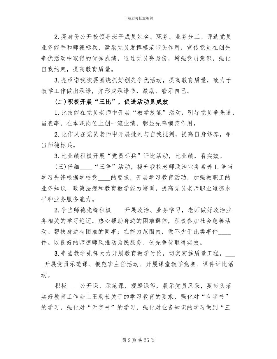 三比三争活动方案范本(6篇)_第2页