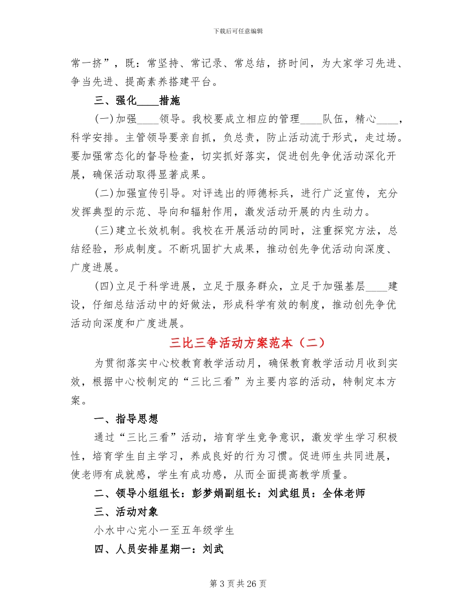 三比三争活动方案范本(6篇)_第3页