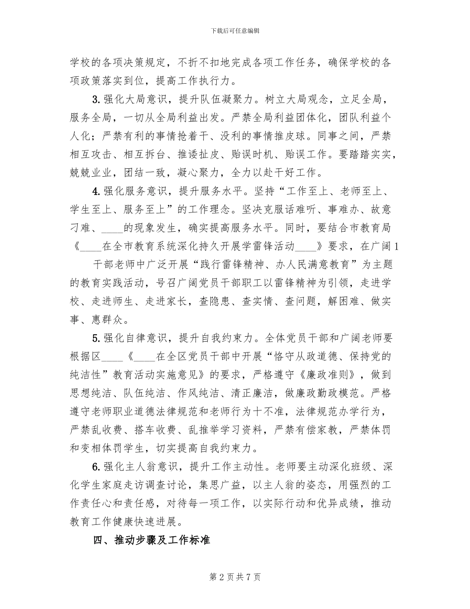 三治三提第二阶段实施方案(2篇)_第2页