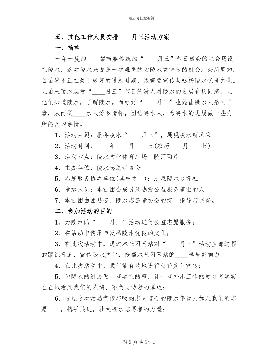 三月三活动方案范文_第2页